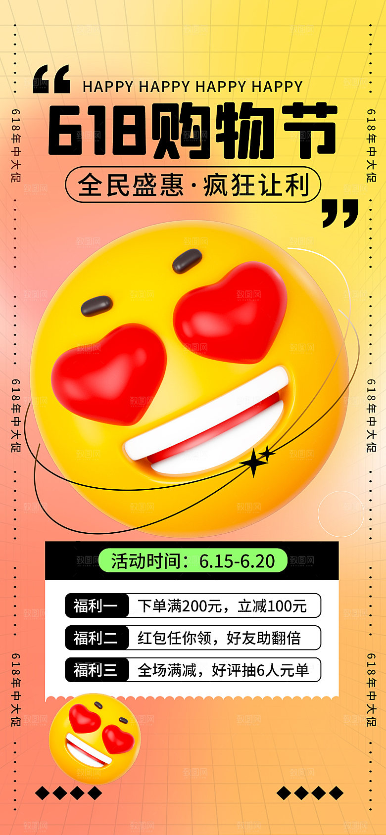 简约大气618活动钜惠海报模板
