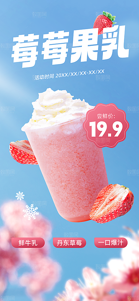 餐饮门店奶茶新品营销自然元素海报