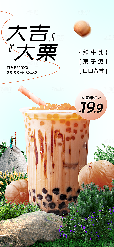 餐饮门店奶茶新品营销自然元素海