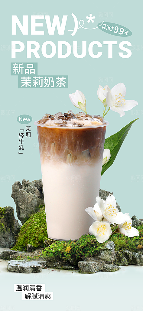 餐饮人群果汁饮品奶茶新品营销海报