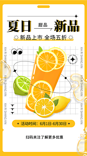 餐饮夏季营销奶茶饮品上新手机海报