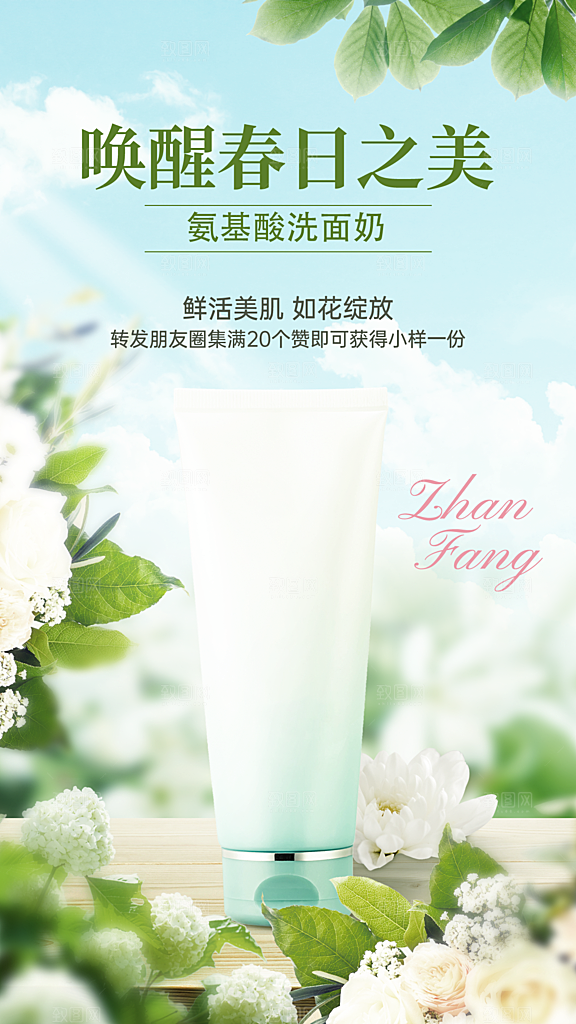 春季美妆产品营销产品展示海报