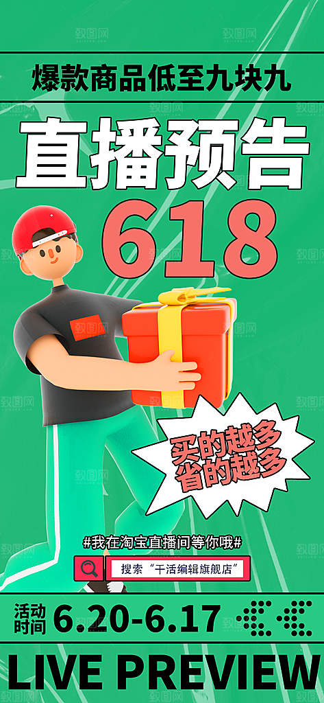 淘宝电商618年中大促活动海报