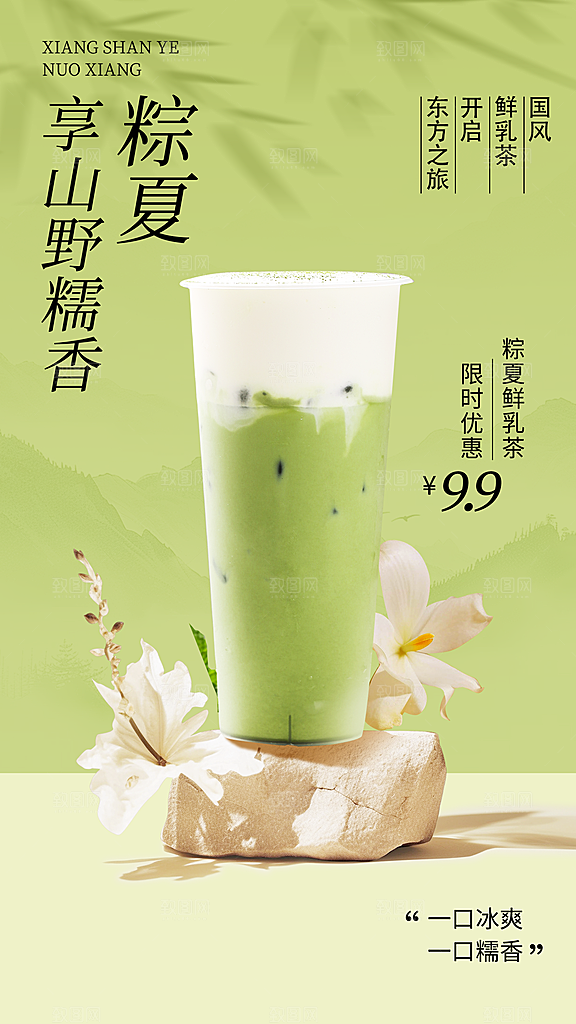 端午餐饮美食节日营销清新感手机海报