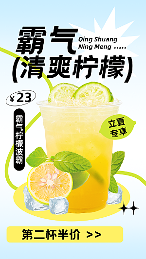 立夏餐饮美食奶茶饮品产品营销手机海报