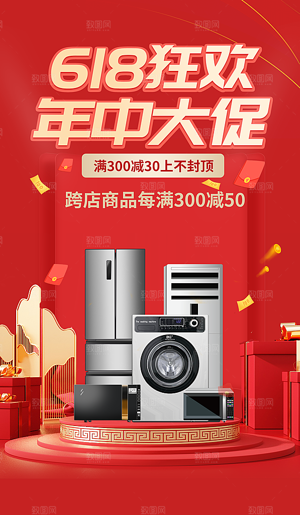 淘宝电商618年中大促活动海报
