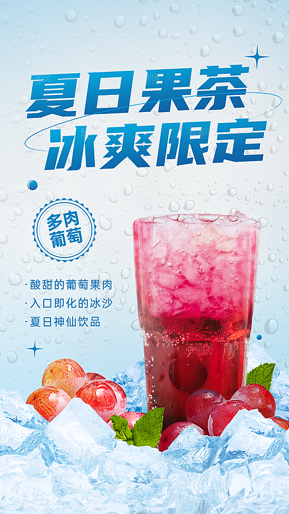 清新夏季餐饮奶茶果汁营销手机海报