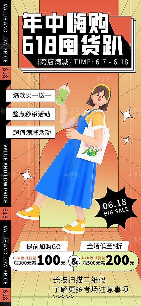 简约大气618活动钜惠海报模板