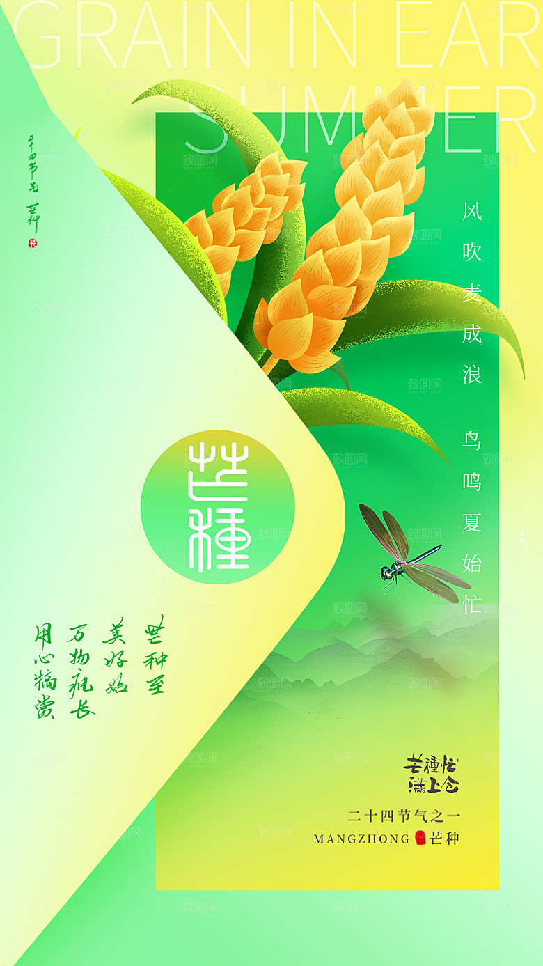 弥散风芒种节气二十四节气全屏海报