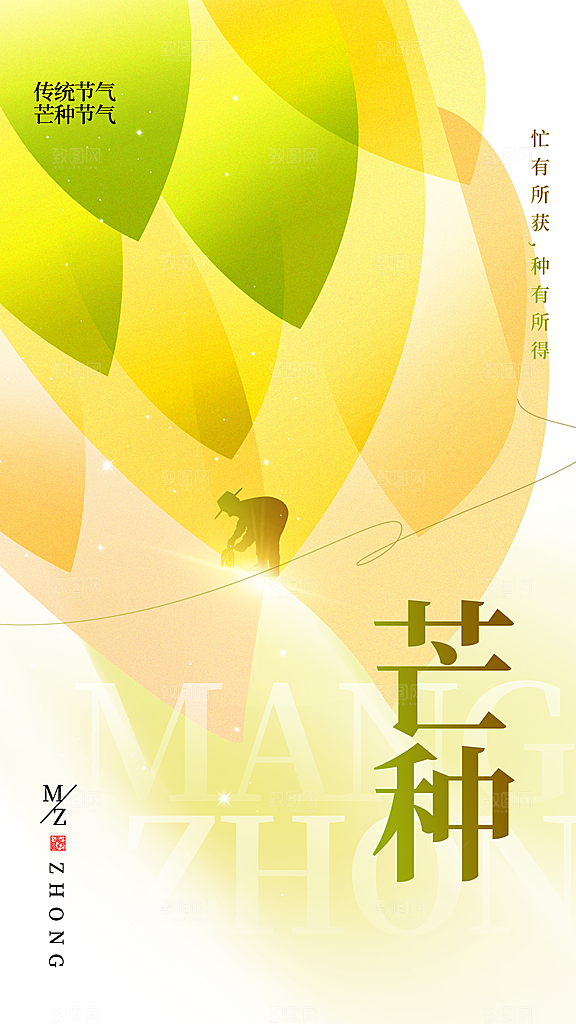 弥散风芒种节气全屏海报