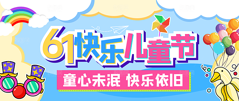 六一儿童节校园节日活动宣传展板PSD设计素材
