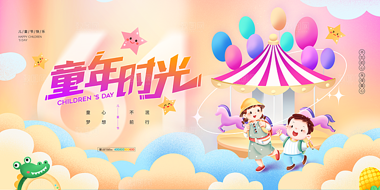 六一儿童节校园节日活动宣传展板PSD设计素材