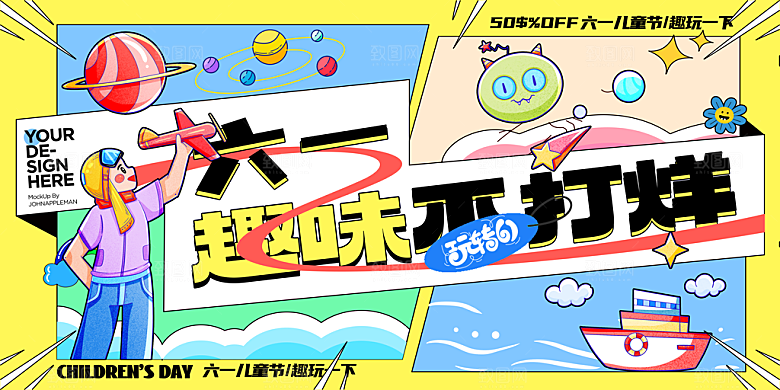 六一儿童节校园节日活动宣传展板PSD设计素材