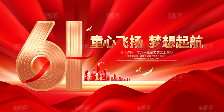 六一儿童节校园节日活动宣传展板PSD设计素材