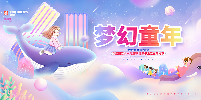 六一儿童节校园节日活动宣传展板PSD设计素材