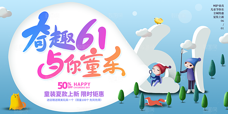 六一儿童节校园节日活动宣传展板PSD设计素材