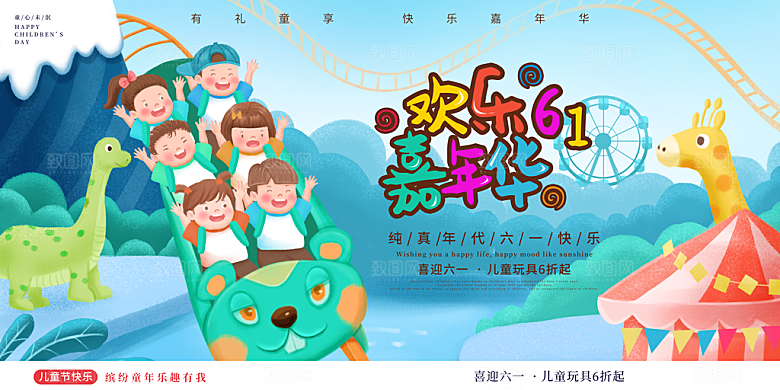 六一儿童节校园节日活动宣传展板PSD设计素材