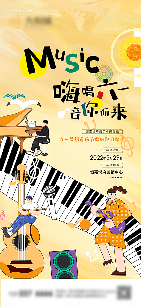六一儿童节校园节日活动宣传PSD设计素材
