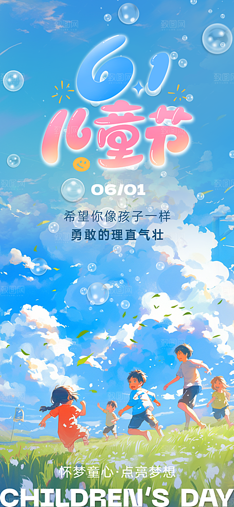 六一儿童节校园节日活动宣传PSD设计素材