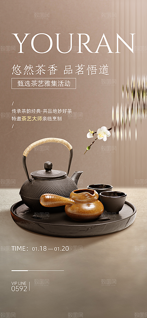 房地产暖场活动宣传推广全屏海报
