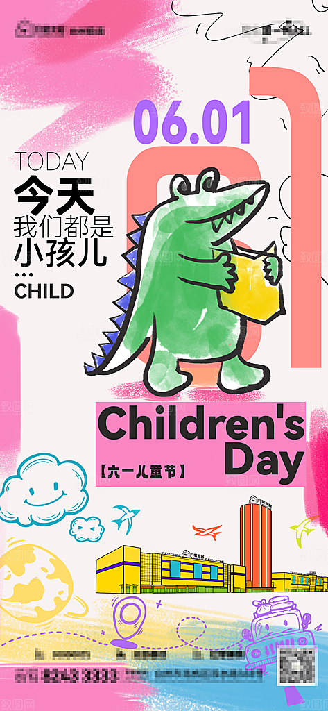 六一儿童节校园节日活动宣传PSD设计素材