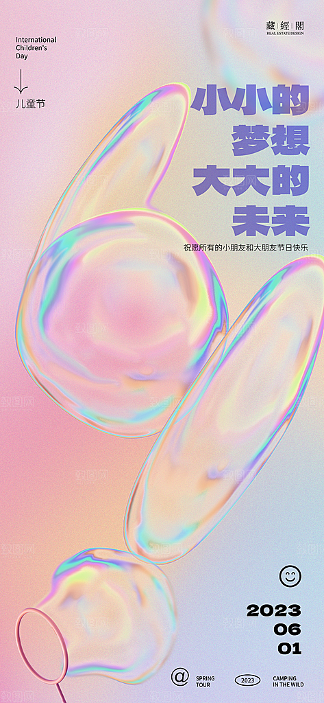 六一儿童节校园节日活动宣传PSD设计素材