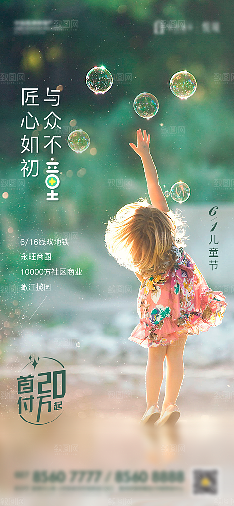 六一儿童节校园节日活动宣传PSD设计素材