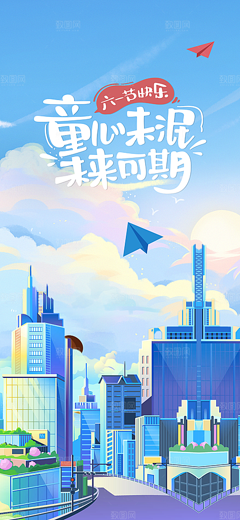 六一儿童节校园节日活动宣传PSD设计素材