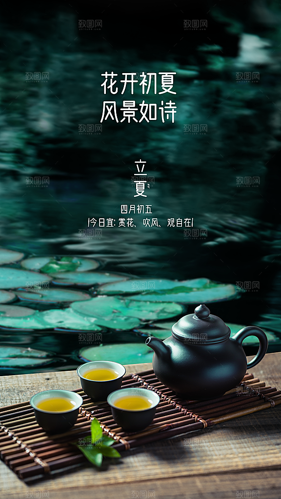 立夏祝福问候海报
