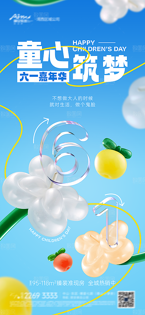 六一儿童节校园节日活动宣传PSD设计素材
