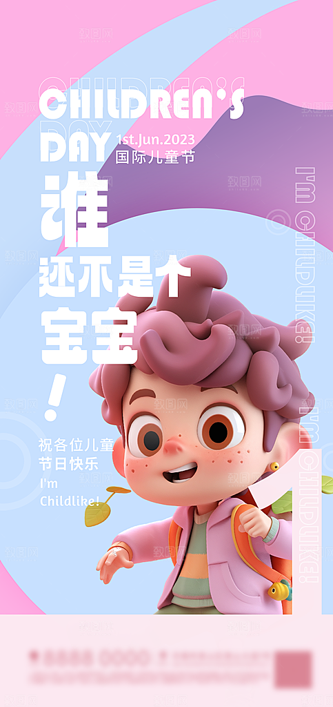 六一儿童节校园节日活动宣传PSD设计素材