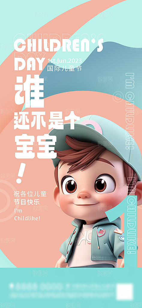 六一儿童节校园节日活动宣传PSD设计素材