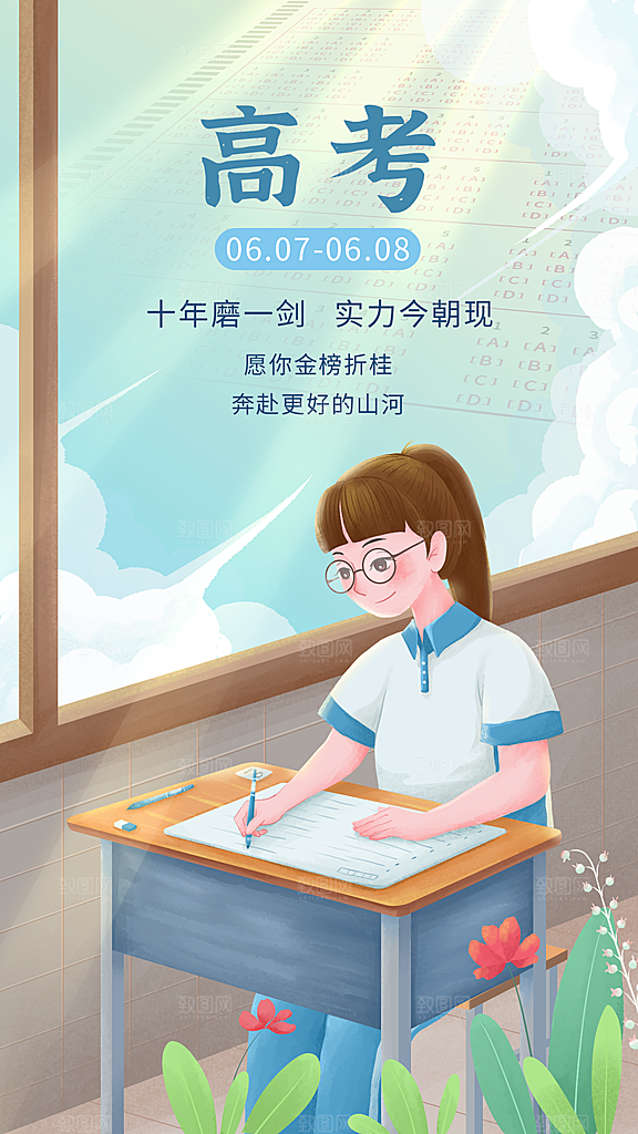 高考祝福高考加油手机海报