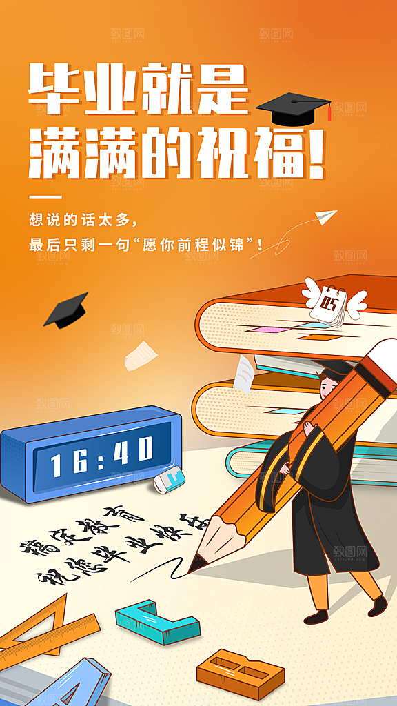 毕业季祝福青春再见手机海报