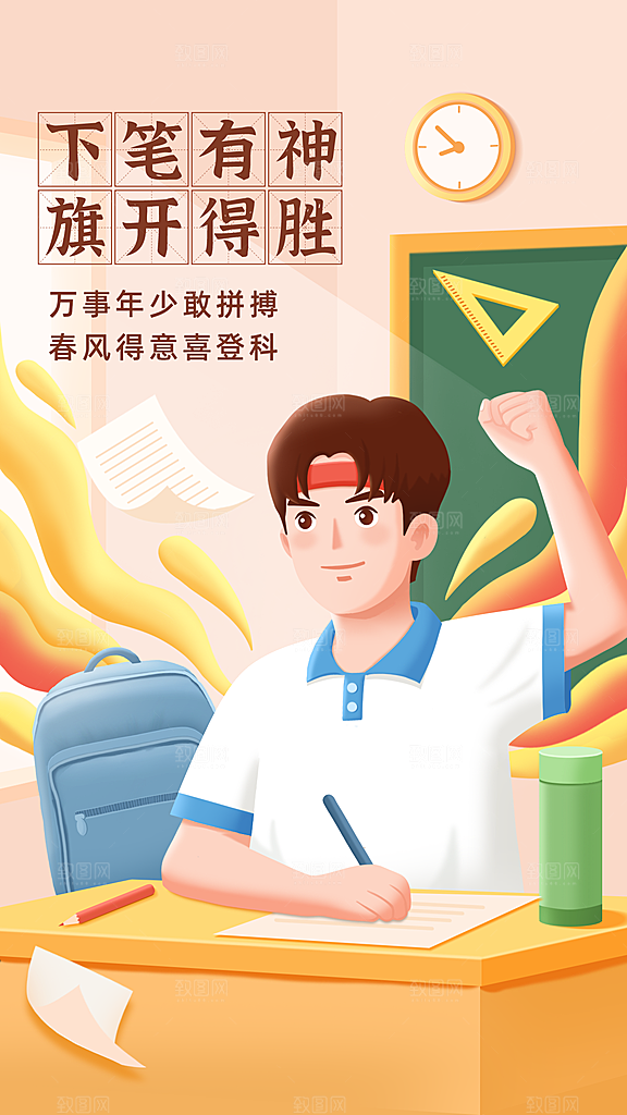 高考祝福高考加油手机海报