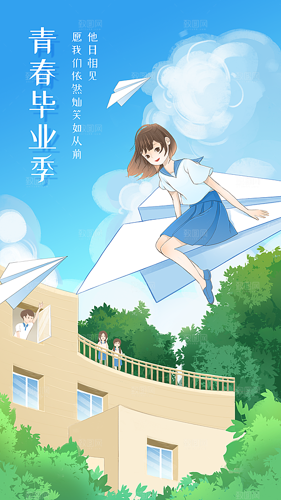毕业季祝福校园少女插画手机海报