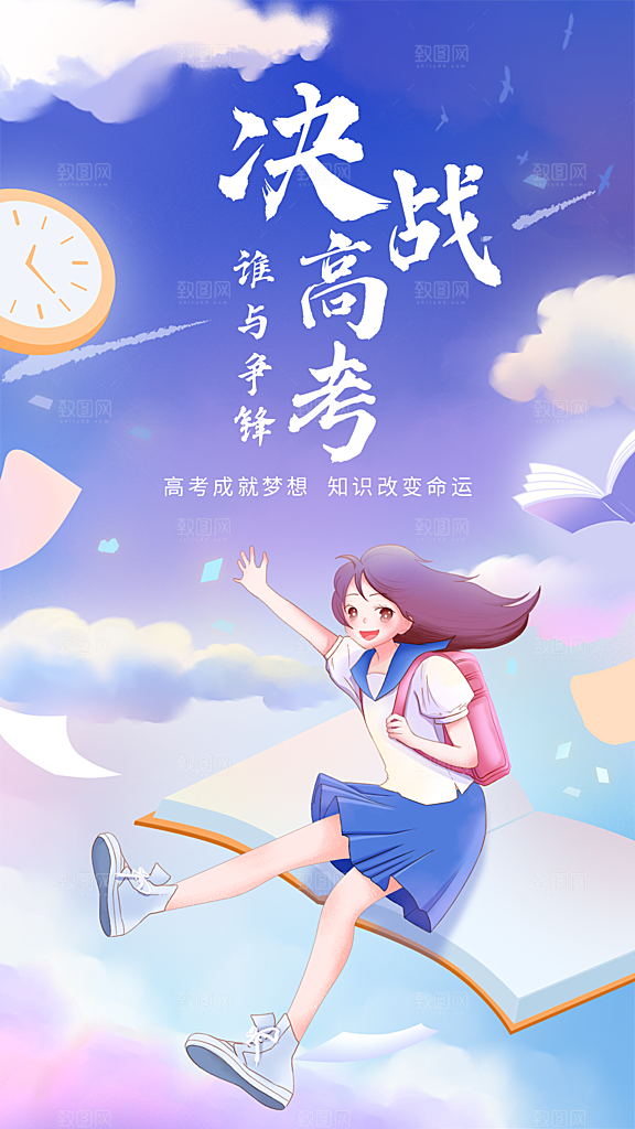 高考祝福高考加油手机海报