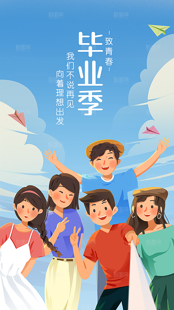 毕业季祝福宣传海报