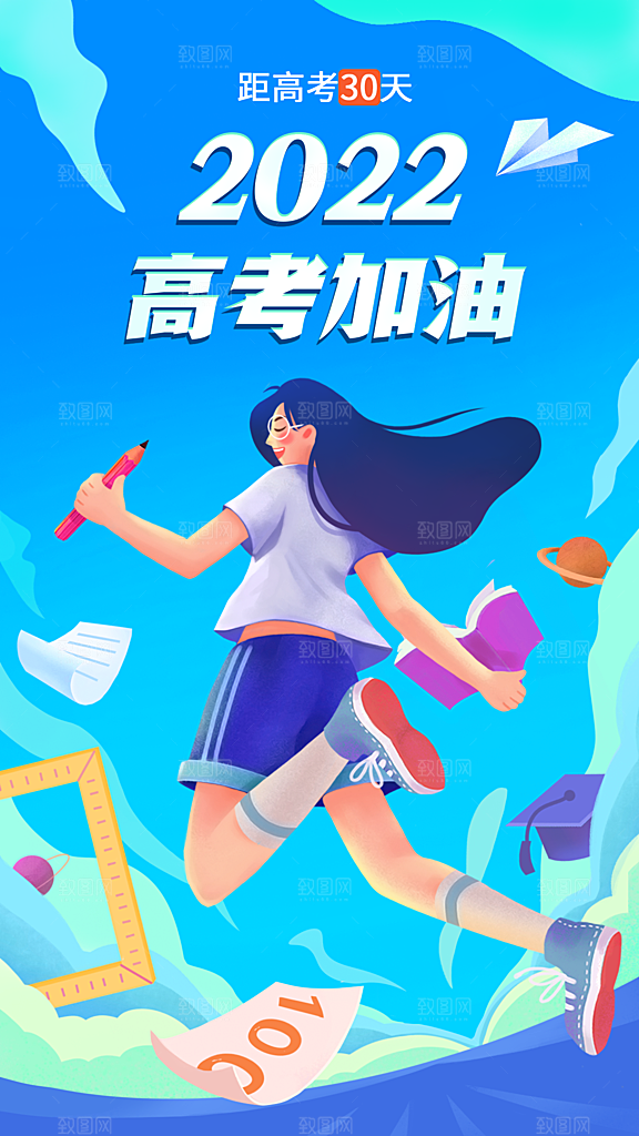 高考祝福高考加油手机海报