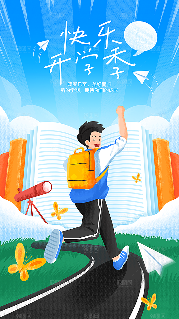 教育行业春季开学季祝福手机海报