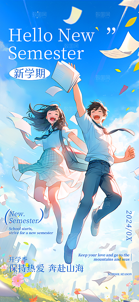 开学季祝福教育行业半厚涂插画