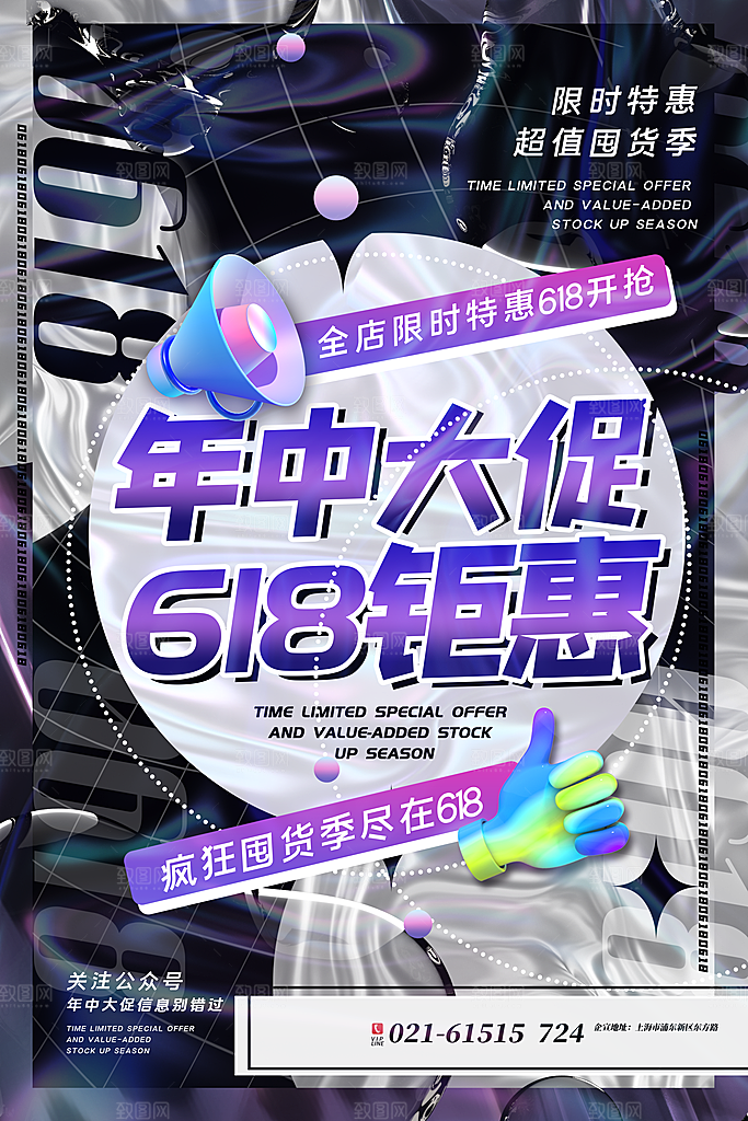 淘宝电商618年中大促活动海报