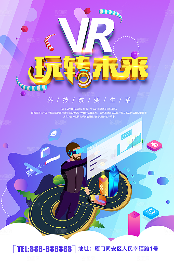 VR科技玩转未来