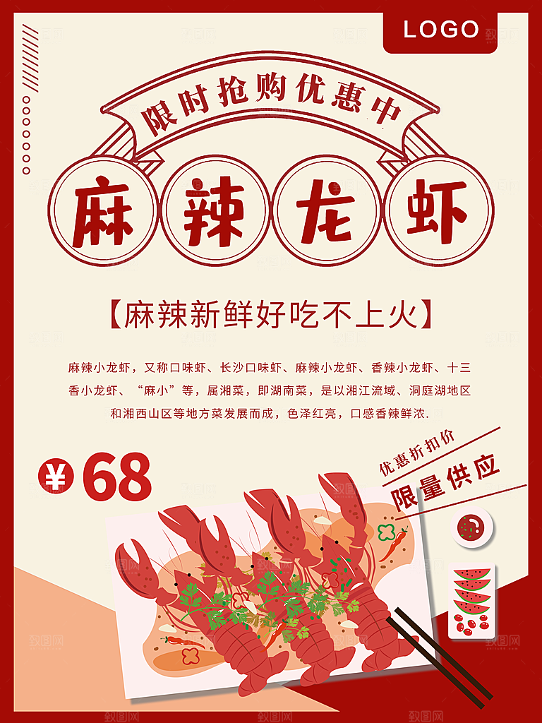传统美食麻辣小龙虾