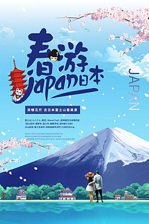 春游日本宣传海报