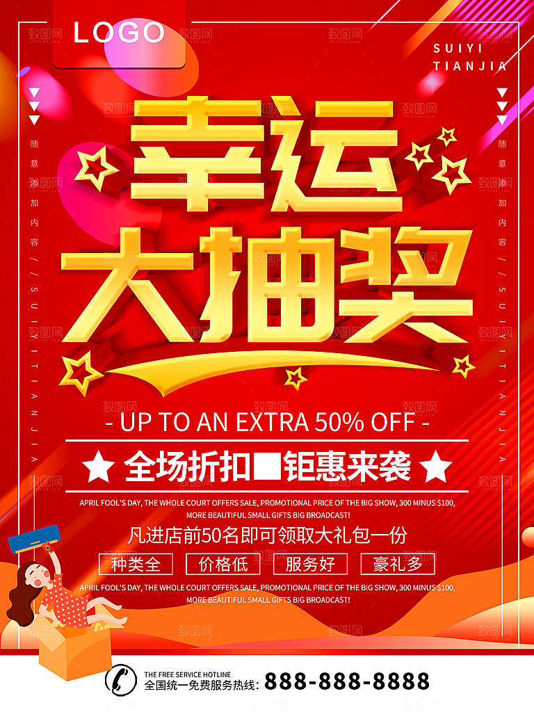 幸运大抽奖钜惠来袭