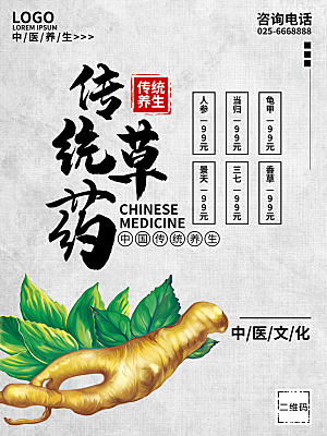 中医文化传统草药