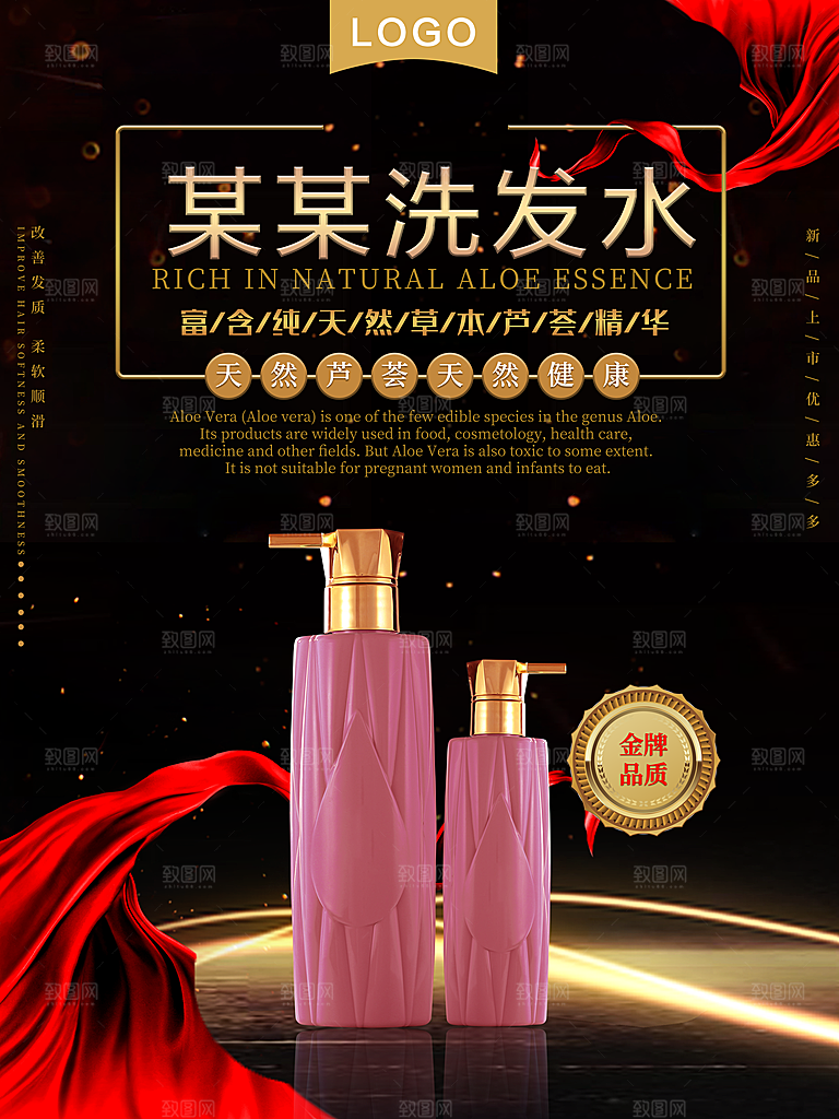 天然草本芦荟精华洗发水