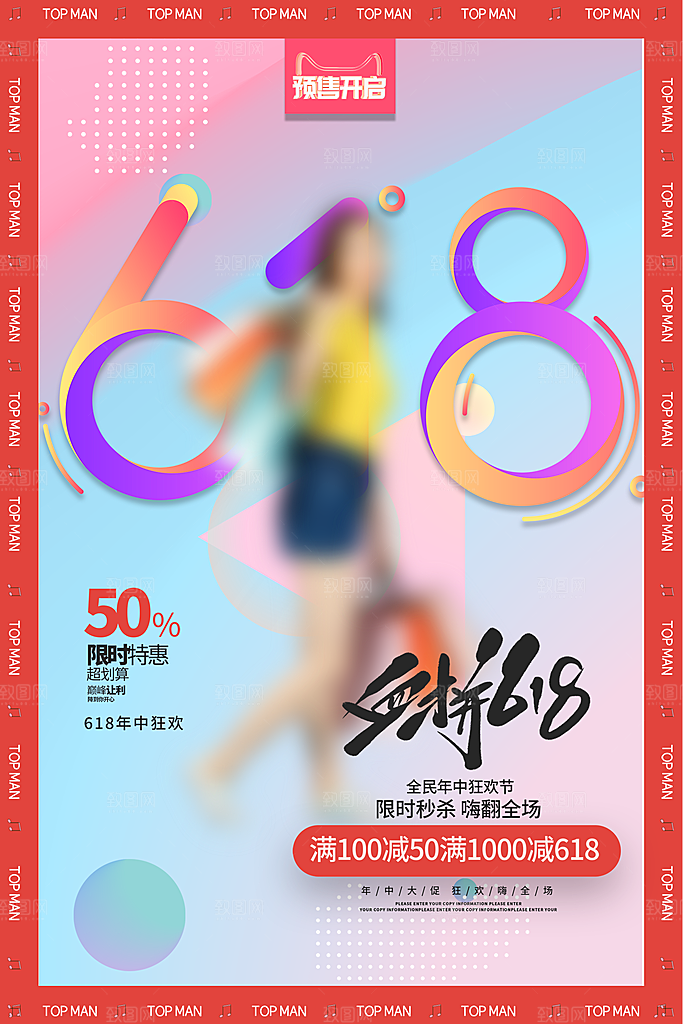 简约大气618活动钜惠海报模板
