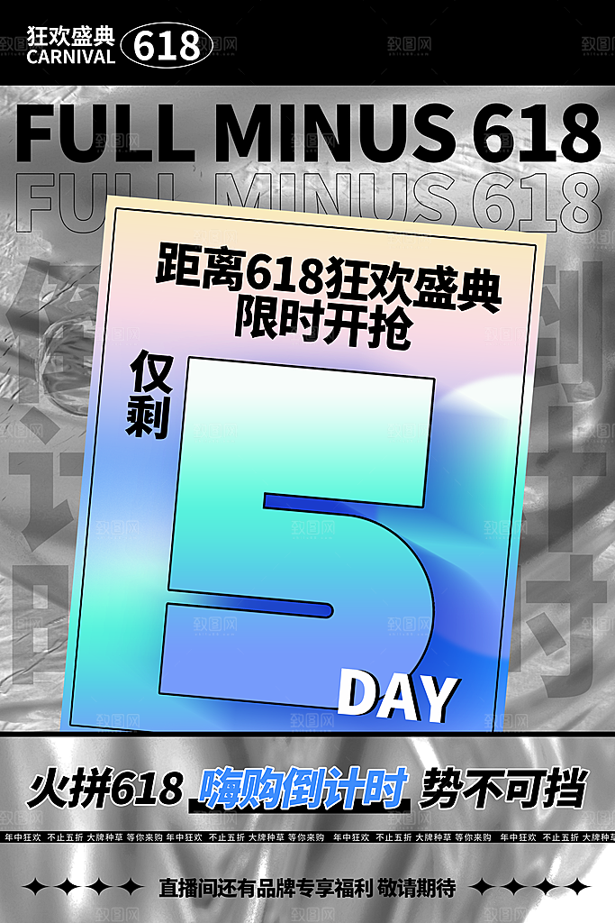 简约大气618活动钜惠海报模板